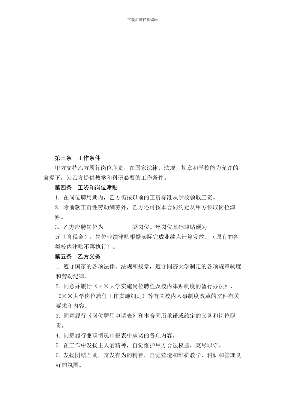 岗位聘用合同_第2页