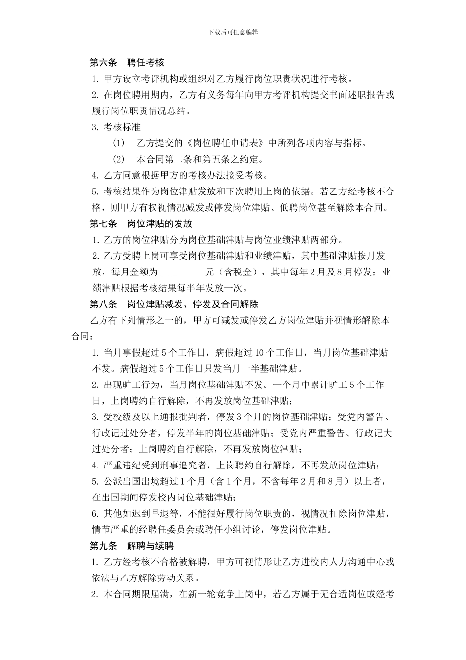 岗位聘用合同_第3页