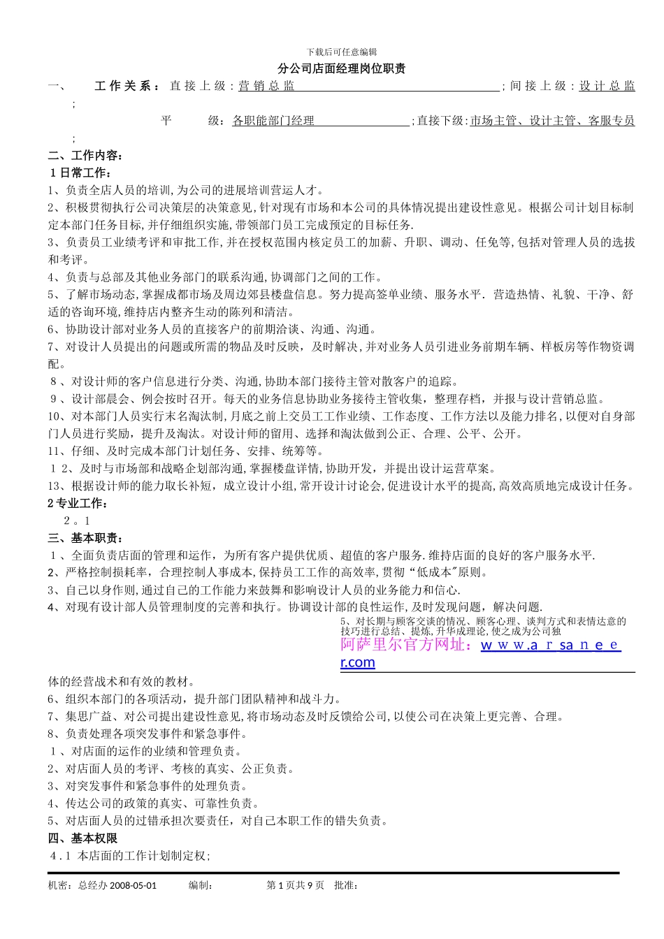 岗位说明书框架_第1页