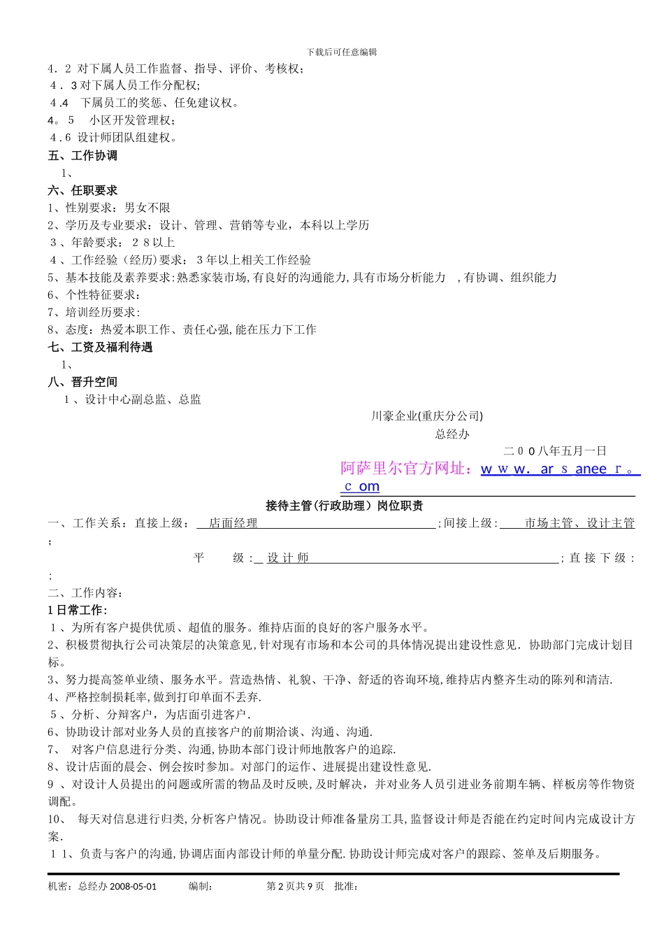 岗位说明书框架_第2页