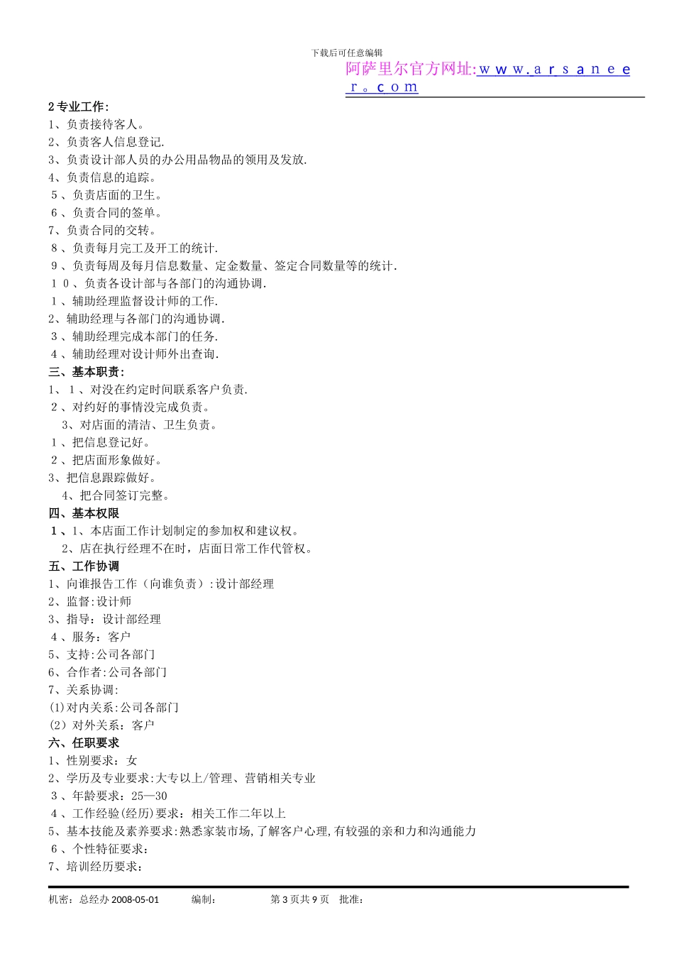 岗位说明书框架_第3页