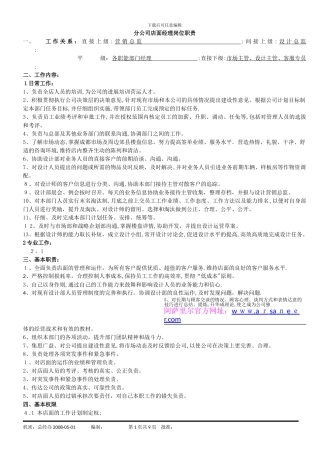 岗位说明书框架