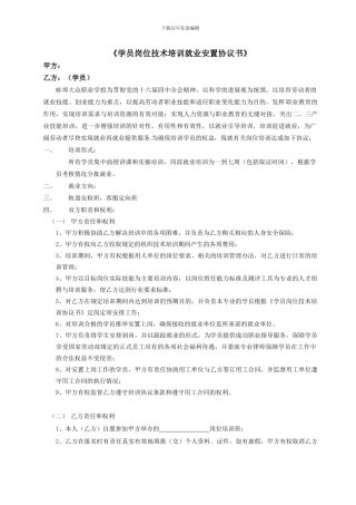 岗前培训学生就业协议