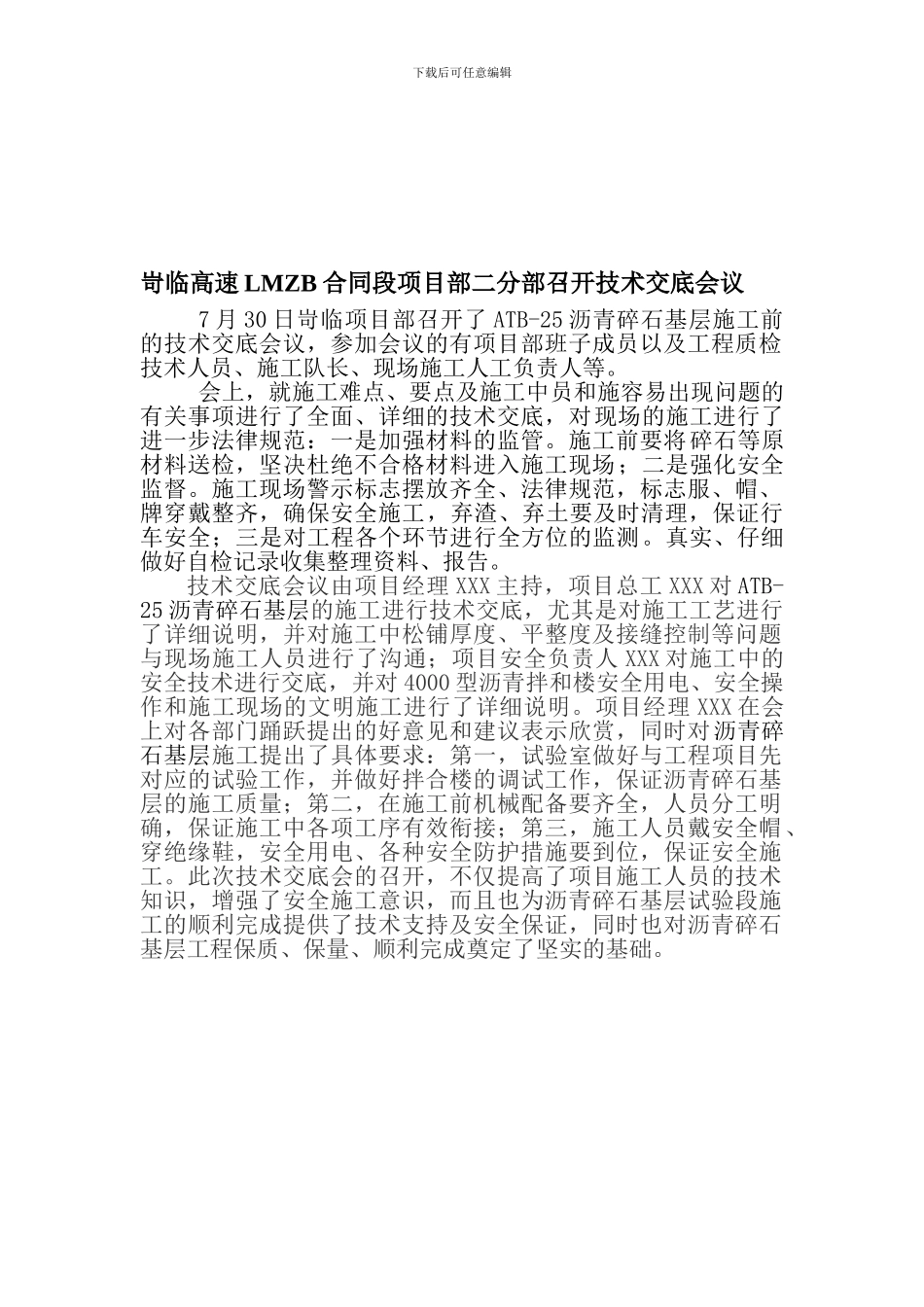 岢临高速x合同段技术交底简报_第1页