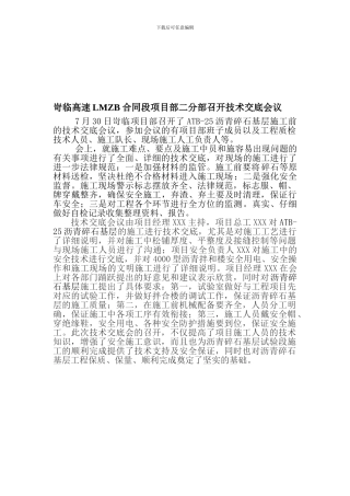 岢临高速x合同段技术交底简报