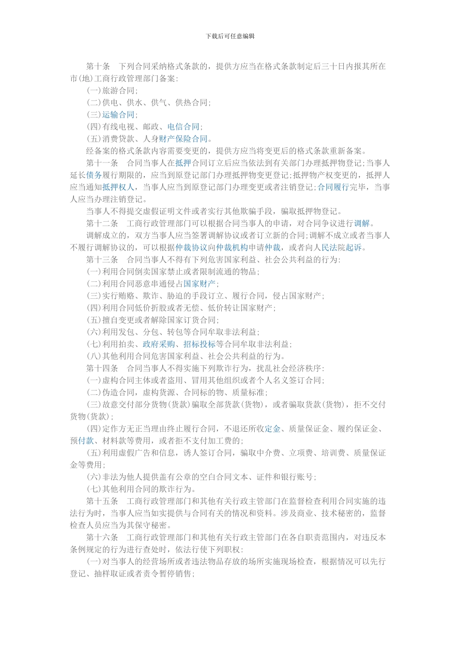 山西省合同监督管理条例_第2页