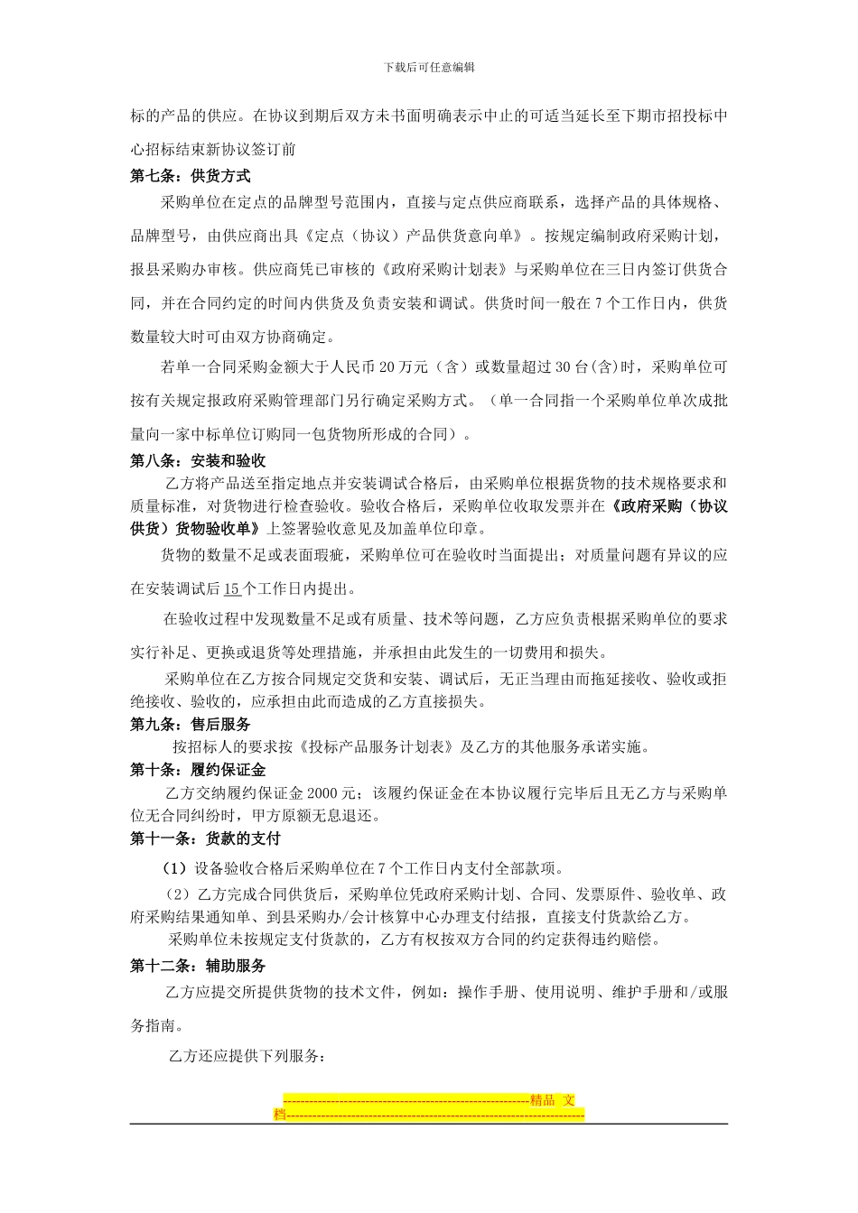 岱山县2024年第二期OA设备政府采购定点供货协议_第2页