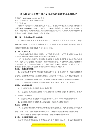 岱山县2024年第二期OA设备政府采购定点供货协议