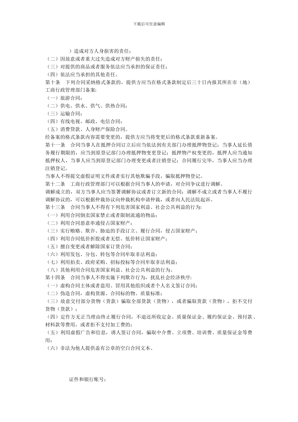 山西省合同监督管理条例_第2页