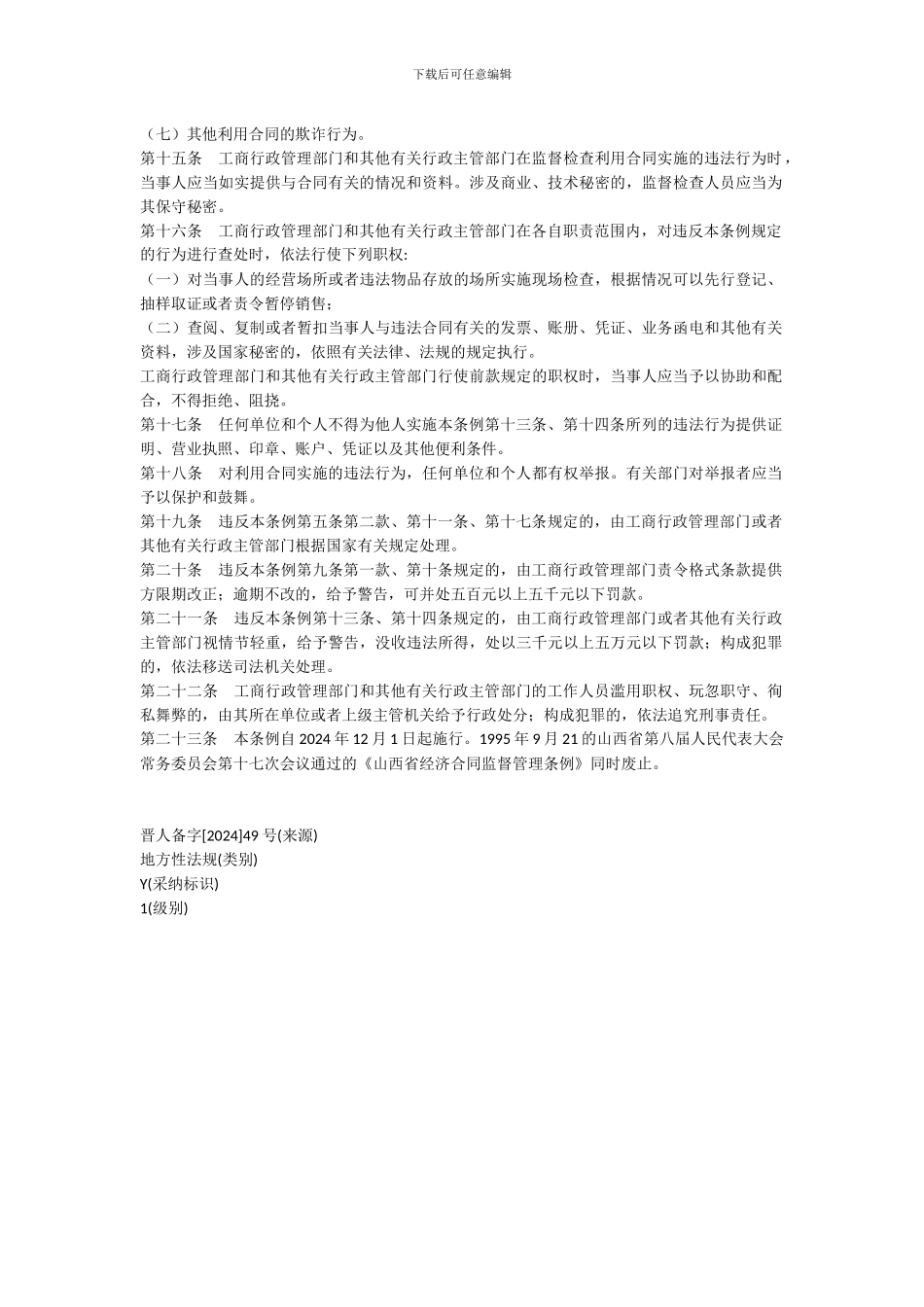 山西省合同监督管理条例_第3页