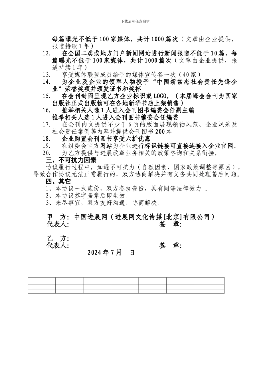 峰会合作协议--战略协作伙伴_第2页