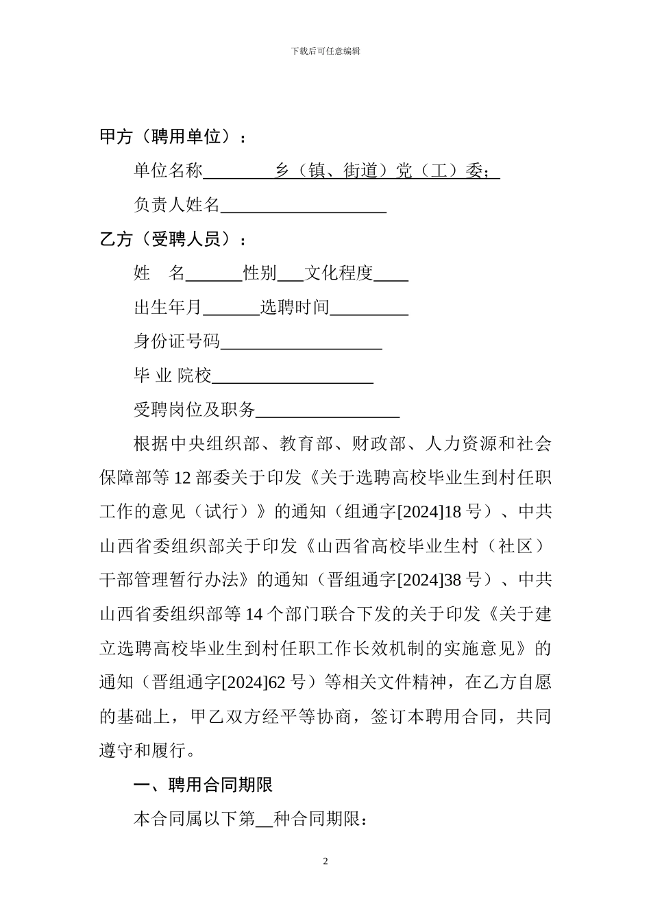 山西省高校毕业生村干部聘用合同_第2页