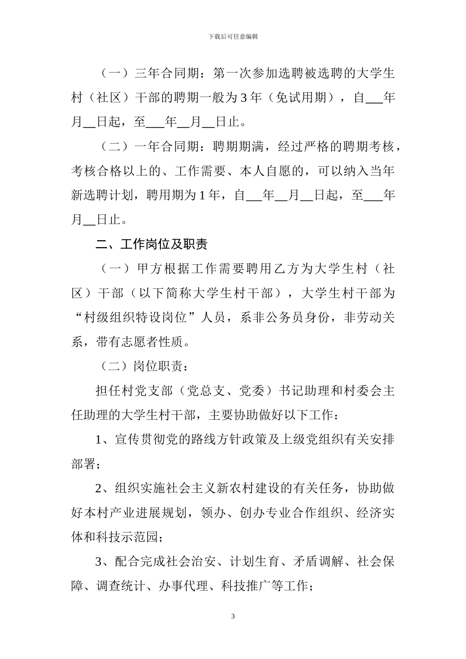 山西省高校毕业生村干部聘用合同_第3页