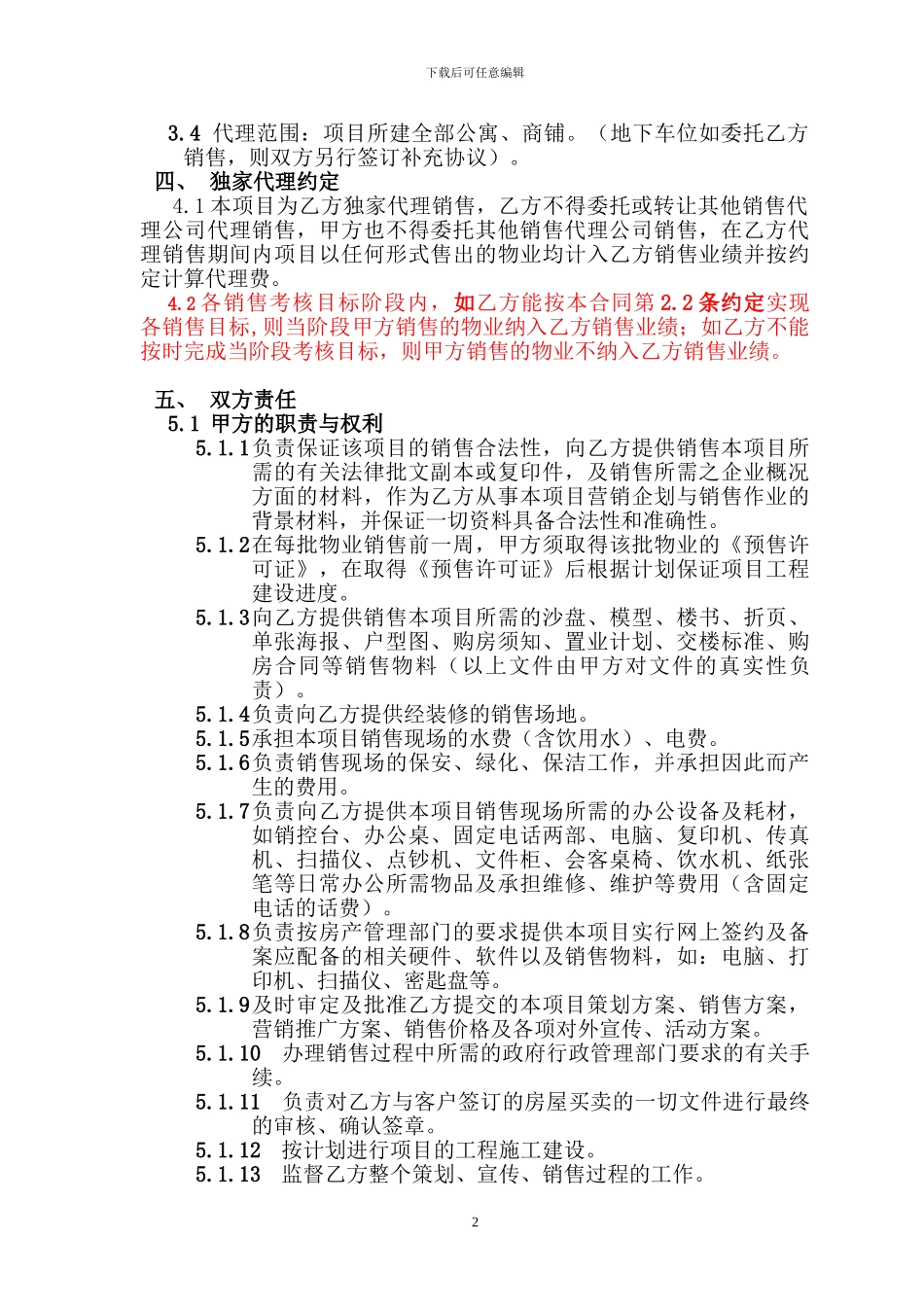 崇左项目销售代理合同改_第3页