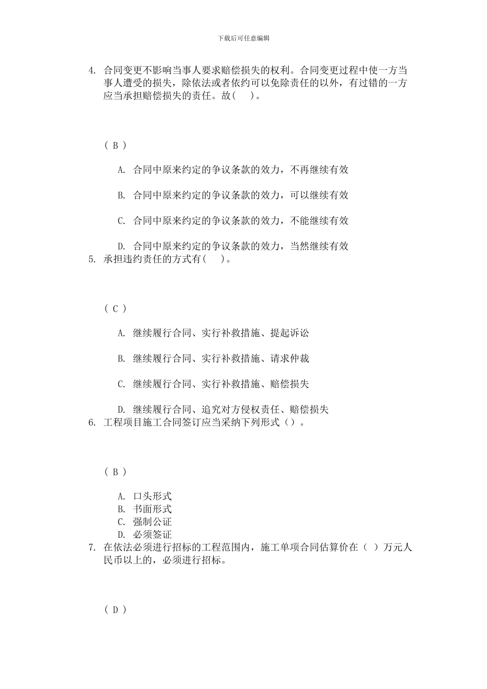 川大2024春建设法规与合同管理第2次作业_第2页