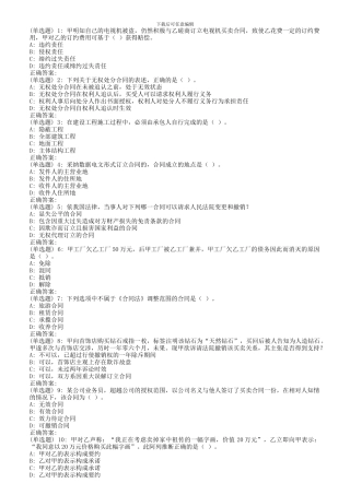 川大《合同法1012》18春在线作业2