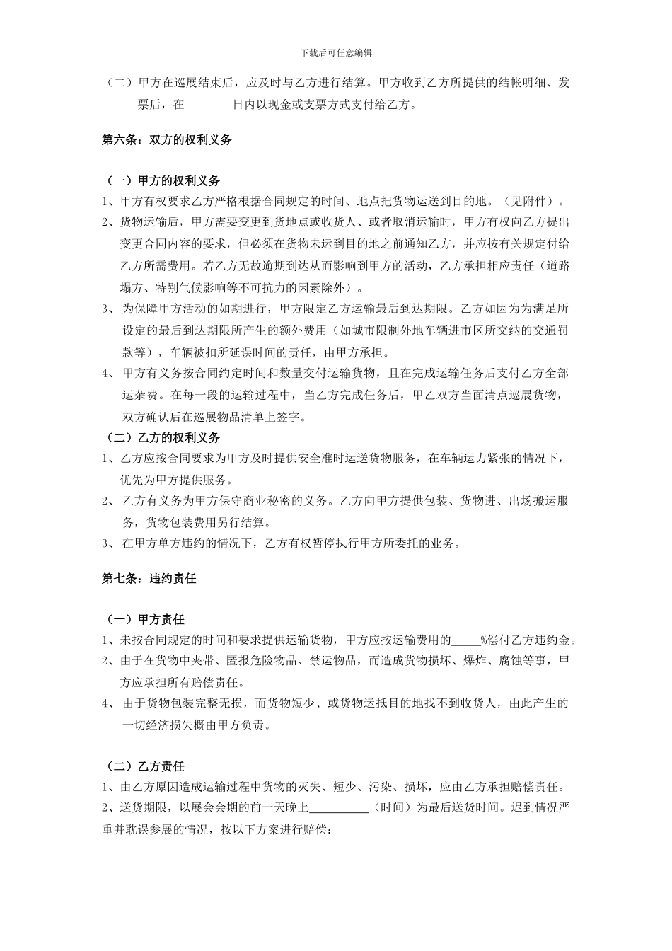 巡展运输合同_第2页