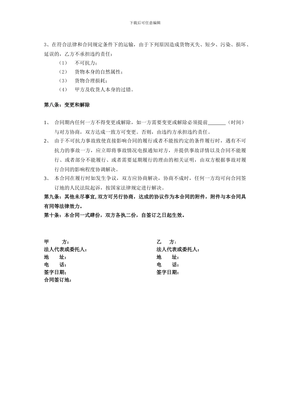 巡展运输合同_第3页