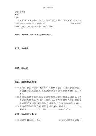 巡展运输合同