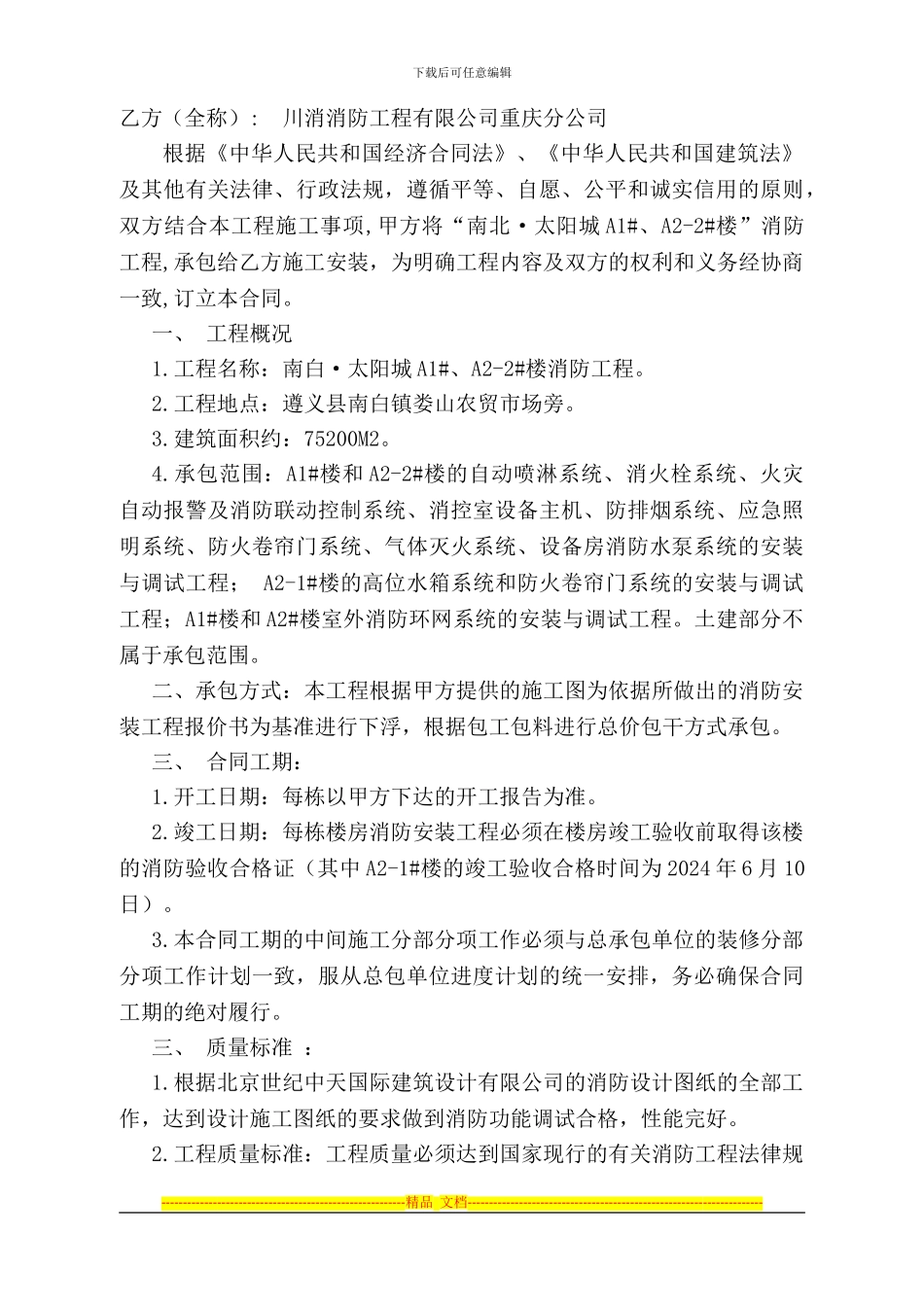 川消消防A1#、A2-2#合同2024.4.30_第2页