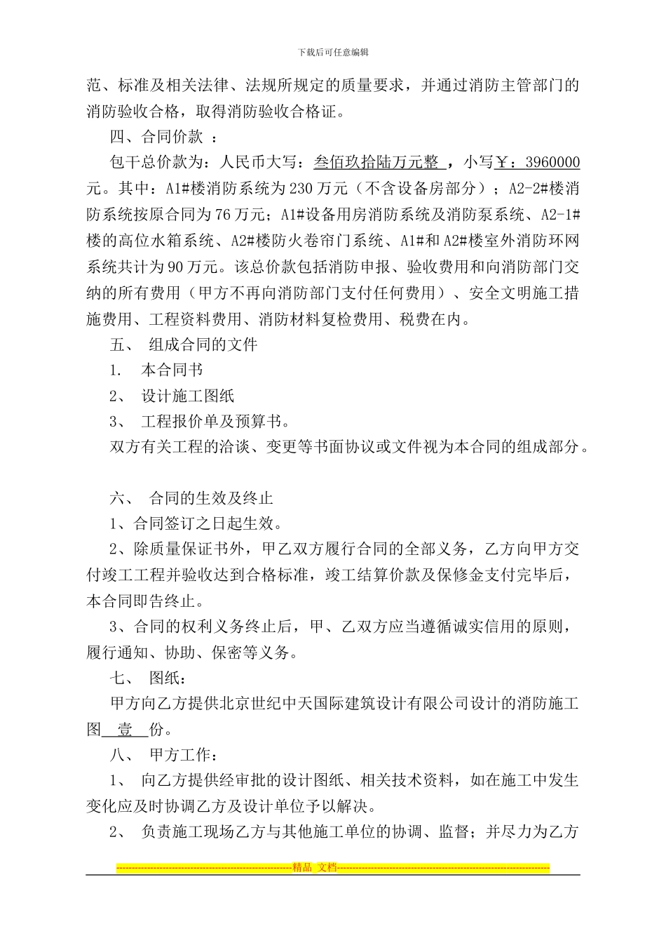 川消消防A1#、A2-2#合同2024.4.30_第3页