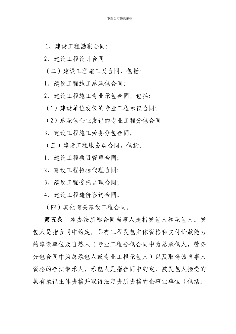 川建发3号《四川省建设工程合同备案管理办法》_第3页