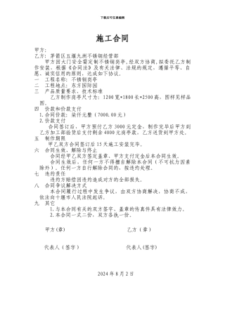岗亭施工合同