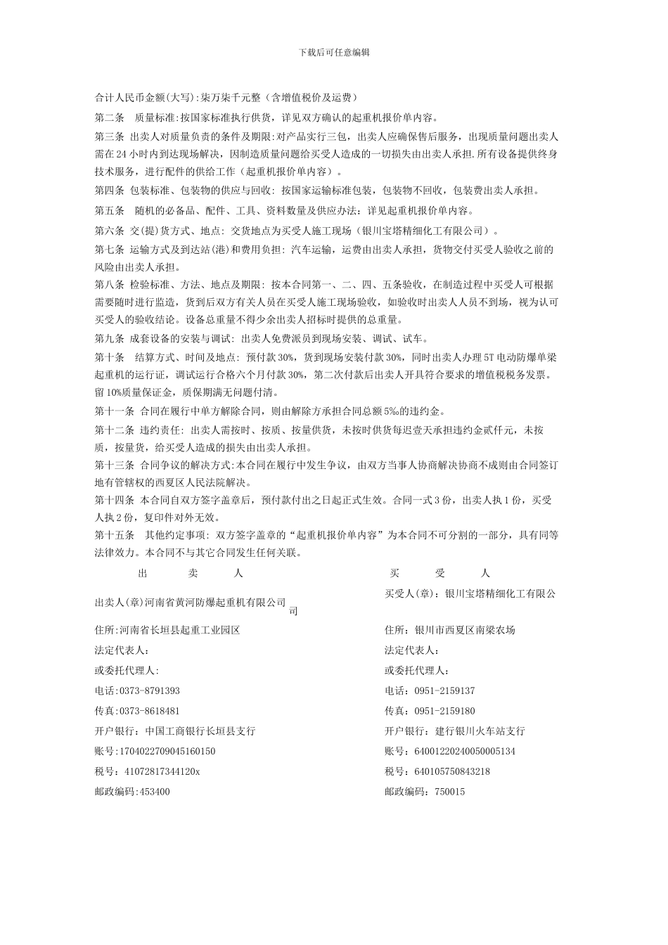 工--业--品--买--卖--合--同_第2页