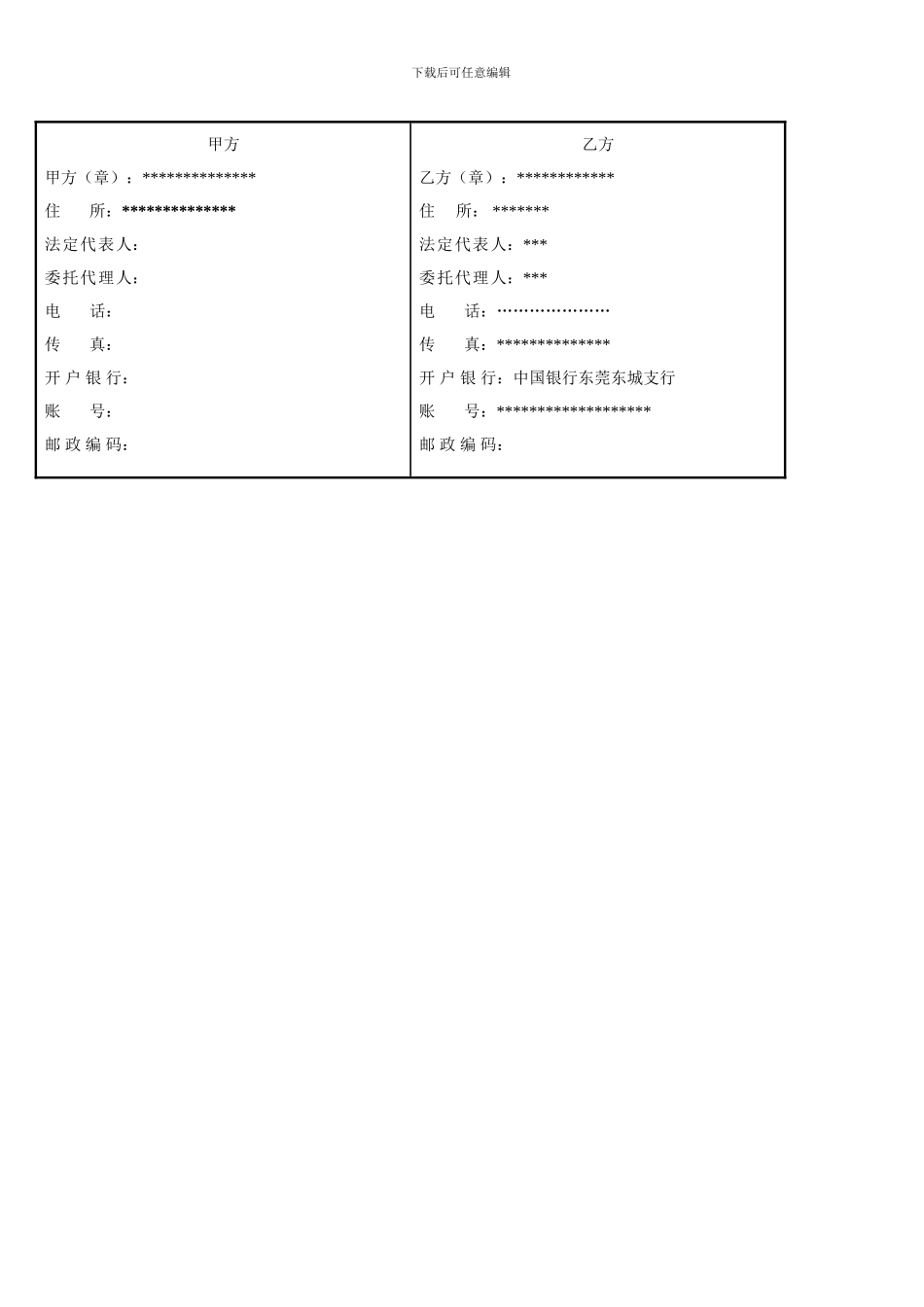 工-业-品-买-卖-合-同_第2页