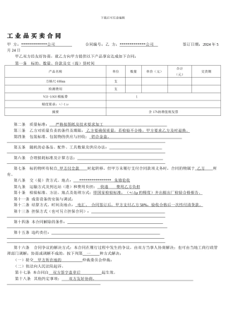 工-业-品-买-卖-合-同