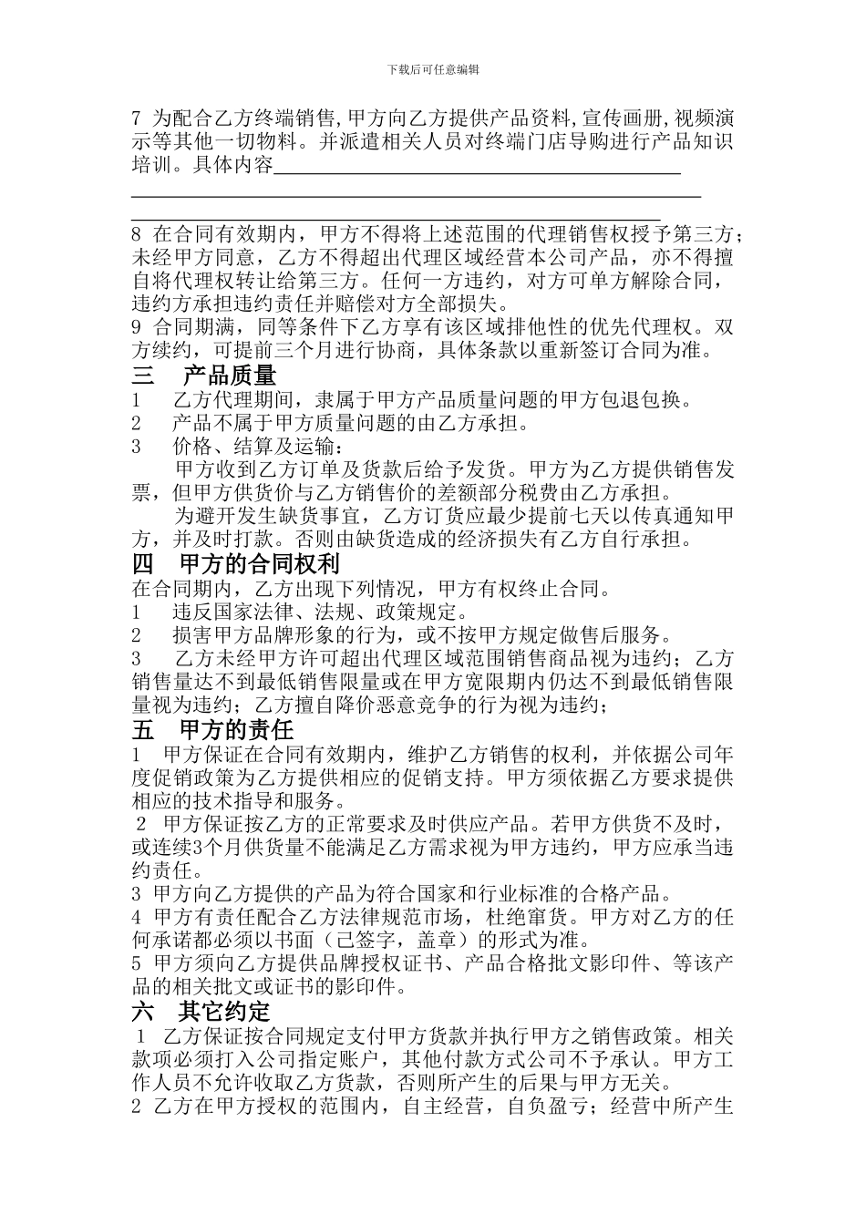 巢生代理合同-2_第2页