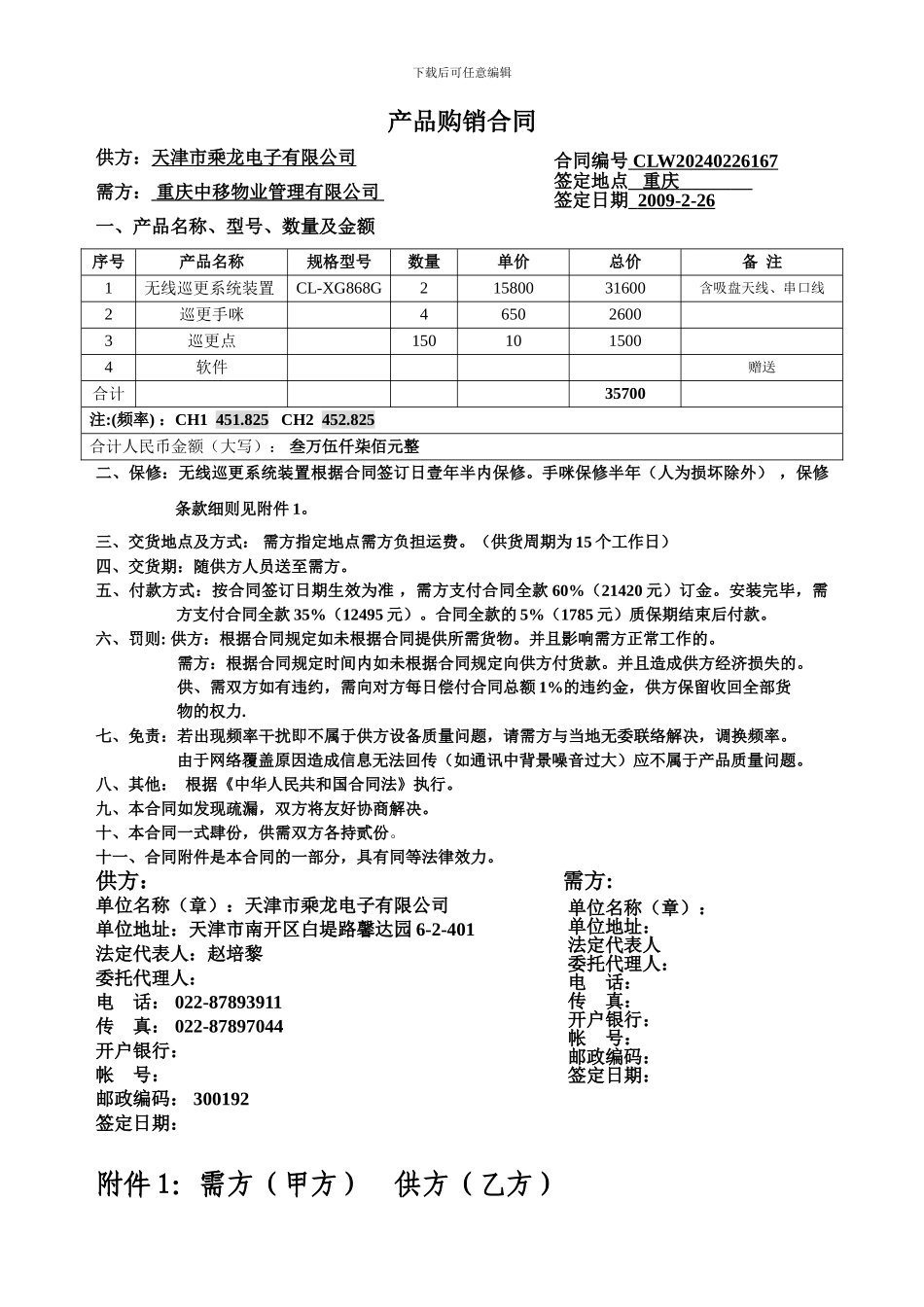 巡更购销合同11_第1页