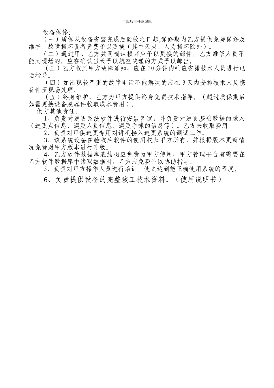 巡更购销合同11_第2页