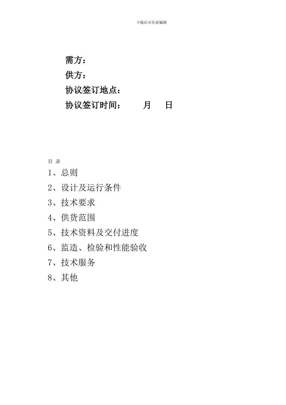 工业中型冷却塔技术协议_第2页