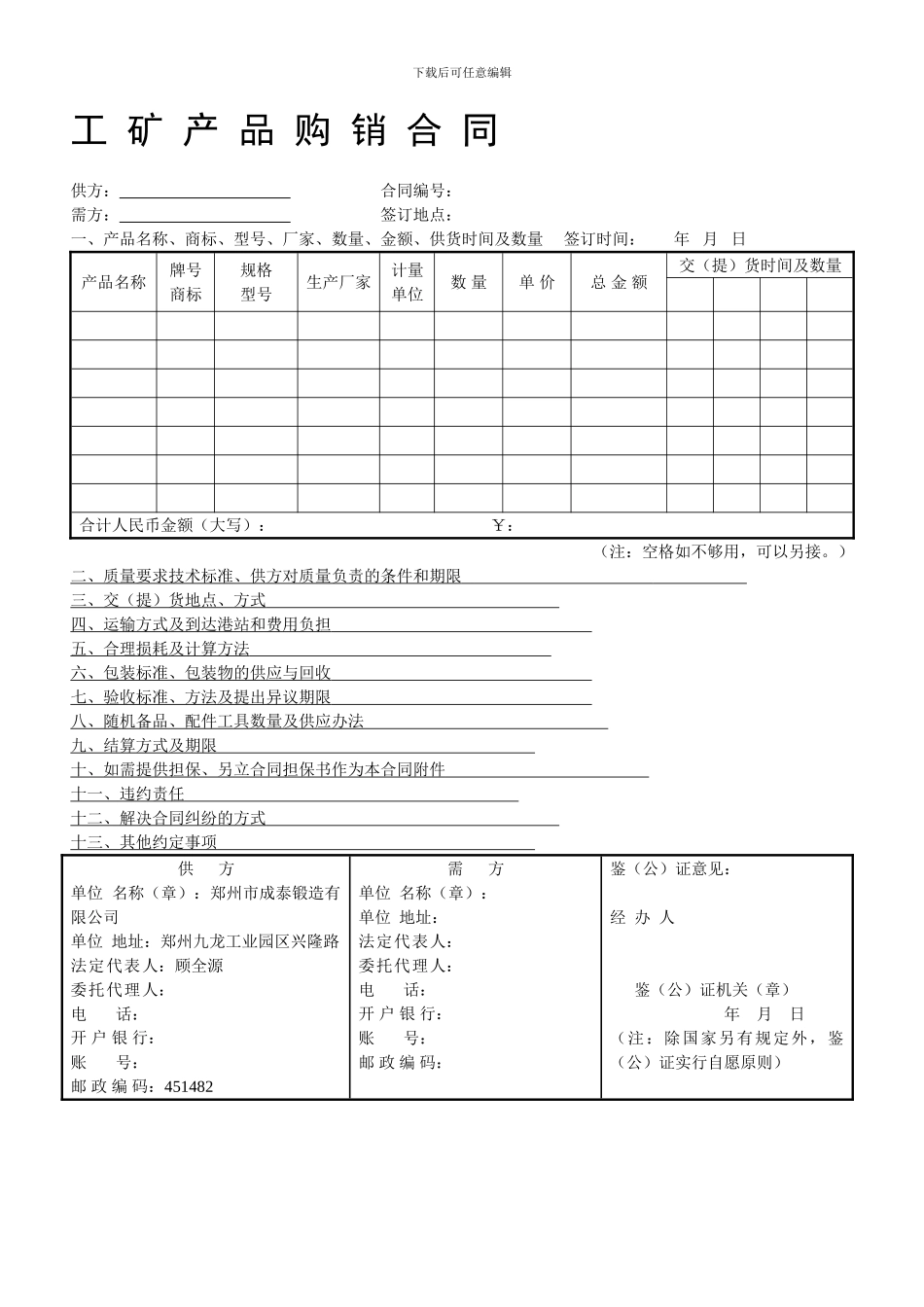 工-业-品-买-卖-合-同――全空白!203_第1页