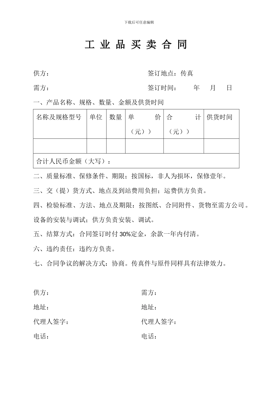 工业买卖合同_第1页