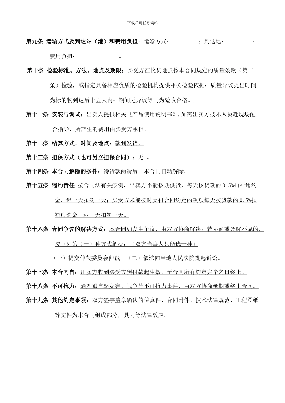 工业产品买卖合同_第2页