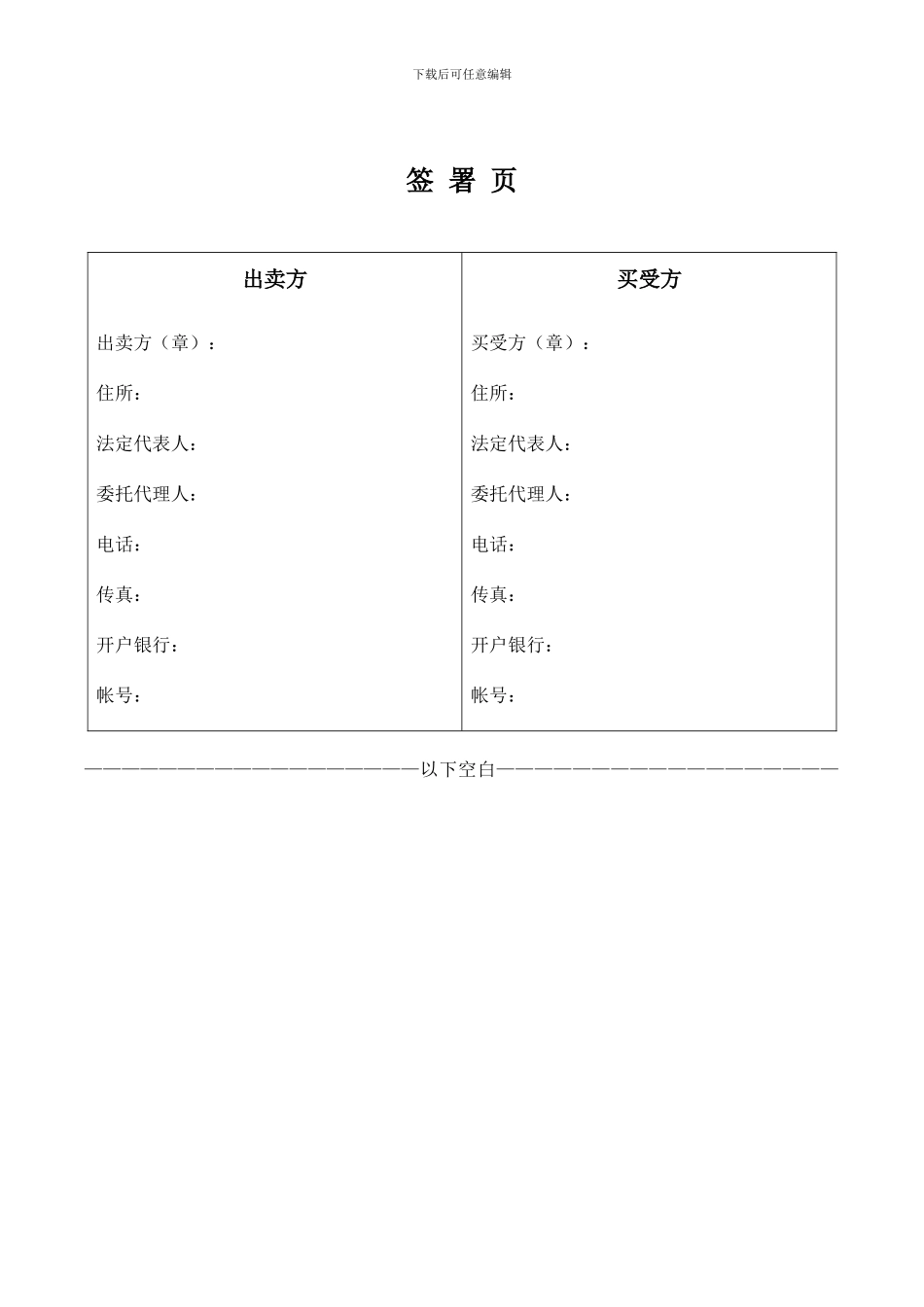 工业产品买卖合同_第3页