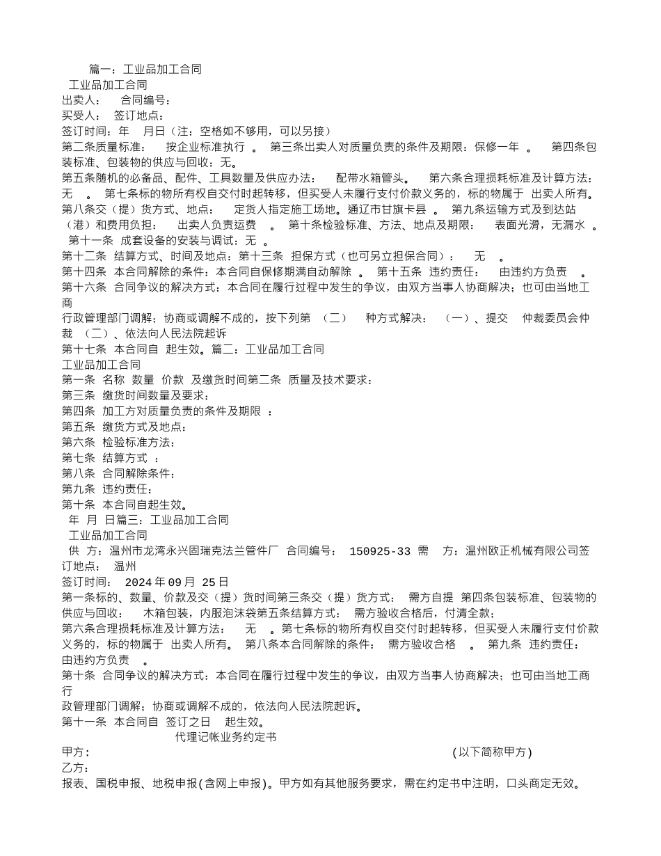工业产品加工合同_第1页