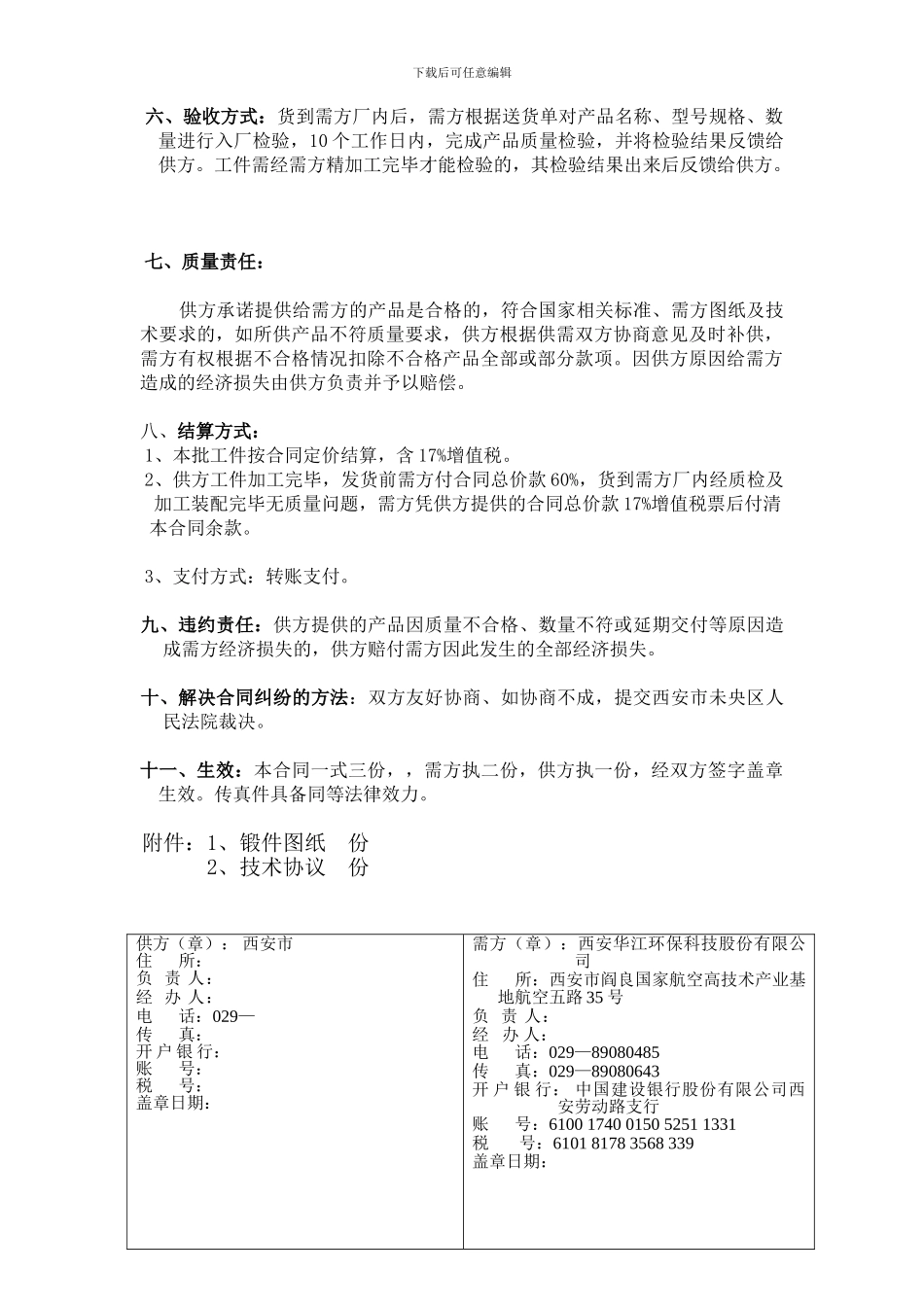 工业产品购销合同(样本)_第2页