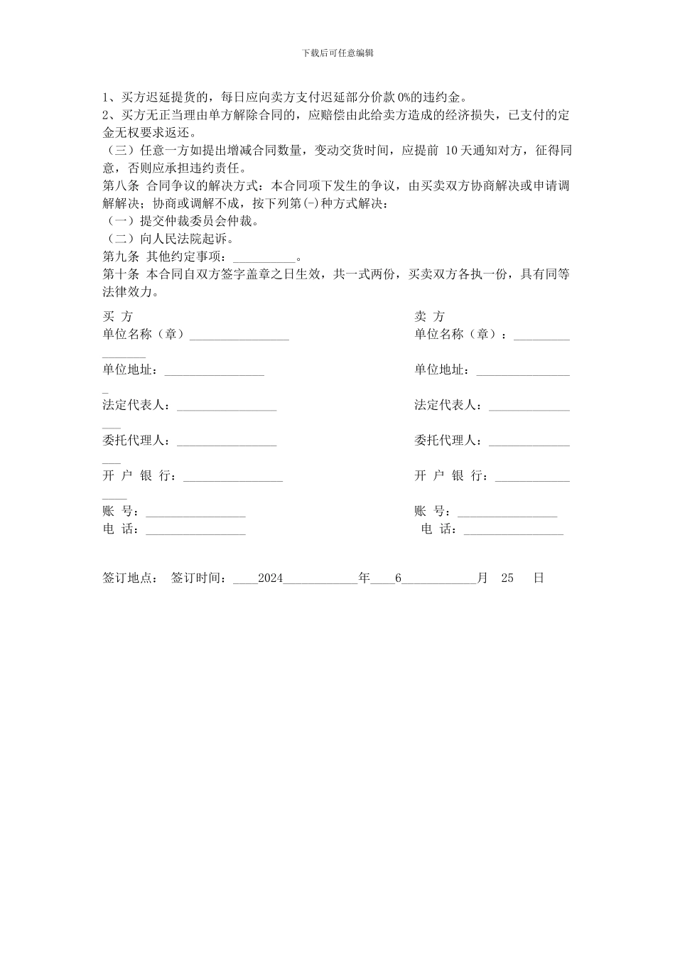 工业产品购销合同范本_第2页