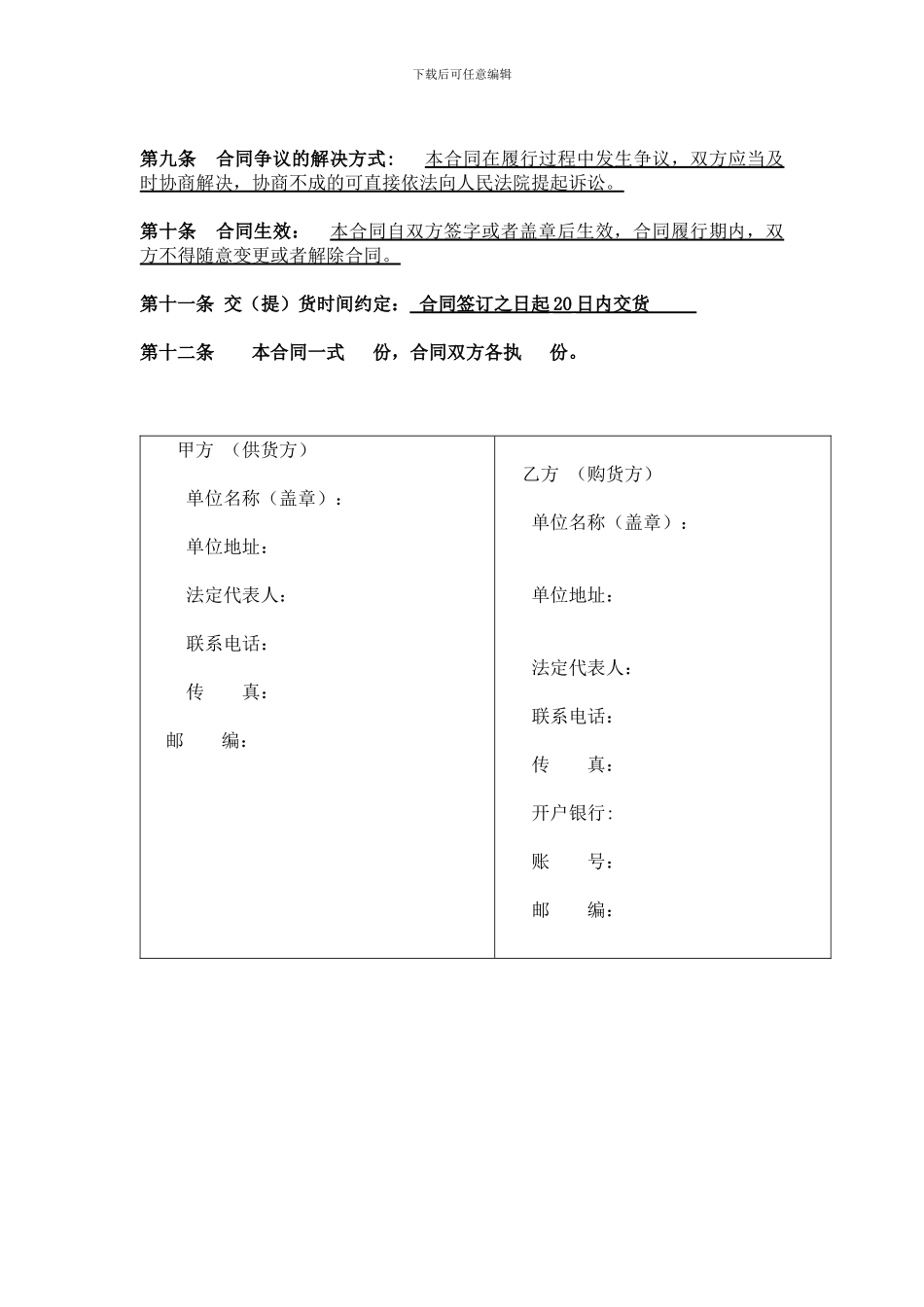 工业产品购销合同范本_第2页