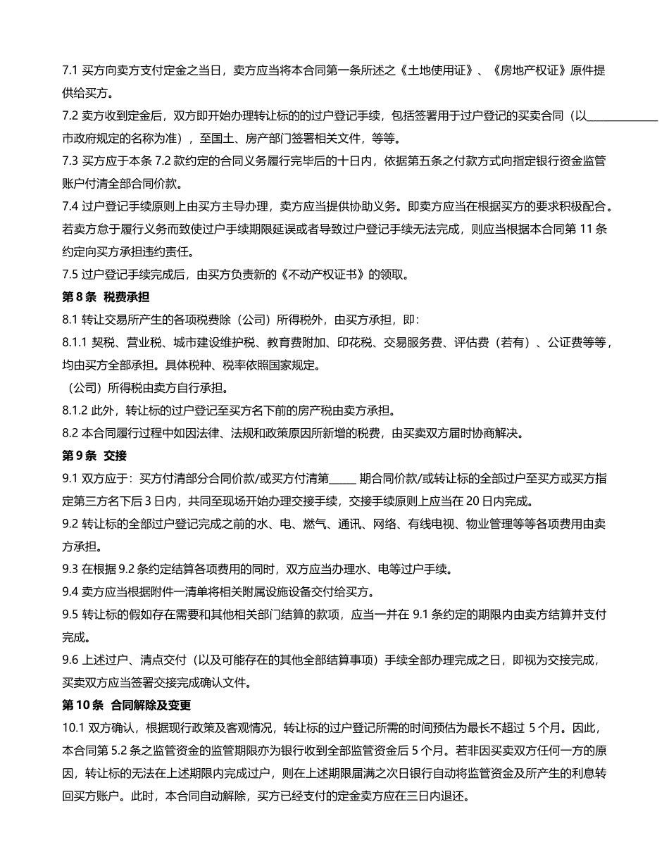 工业厂房买卖合同(附：银企共管账户业务监管协议)_第3页