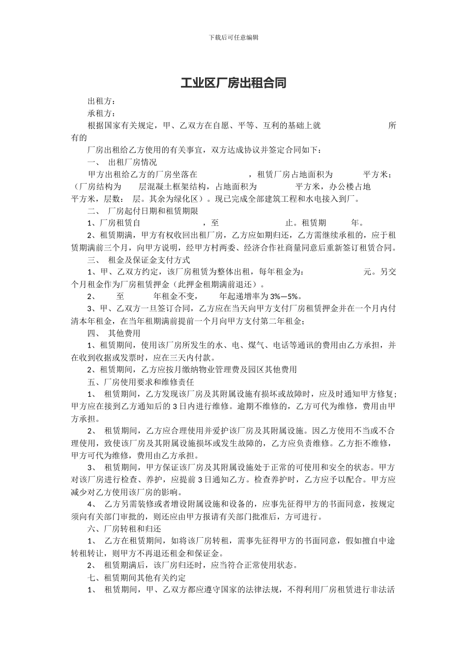 工业区厂房出租合同_第1页