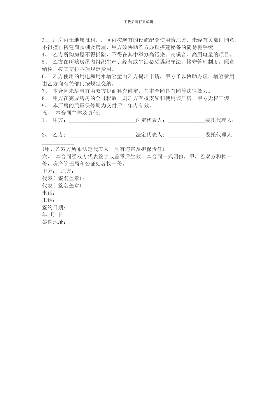 工业厂房出售买卖合同_第2页