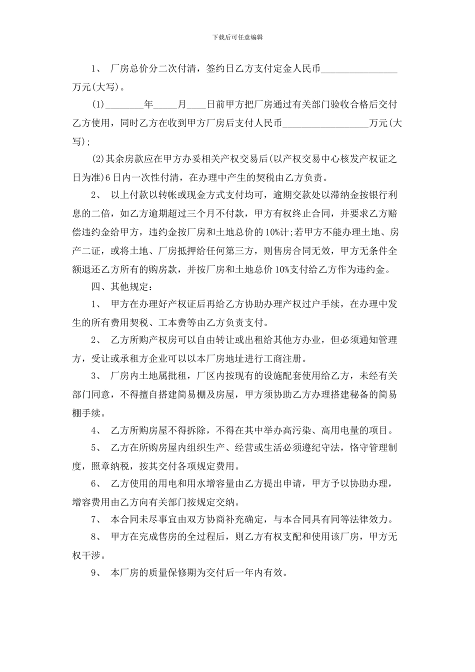 工业厂房买卖合同_第2页