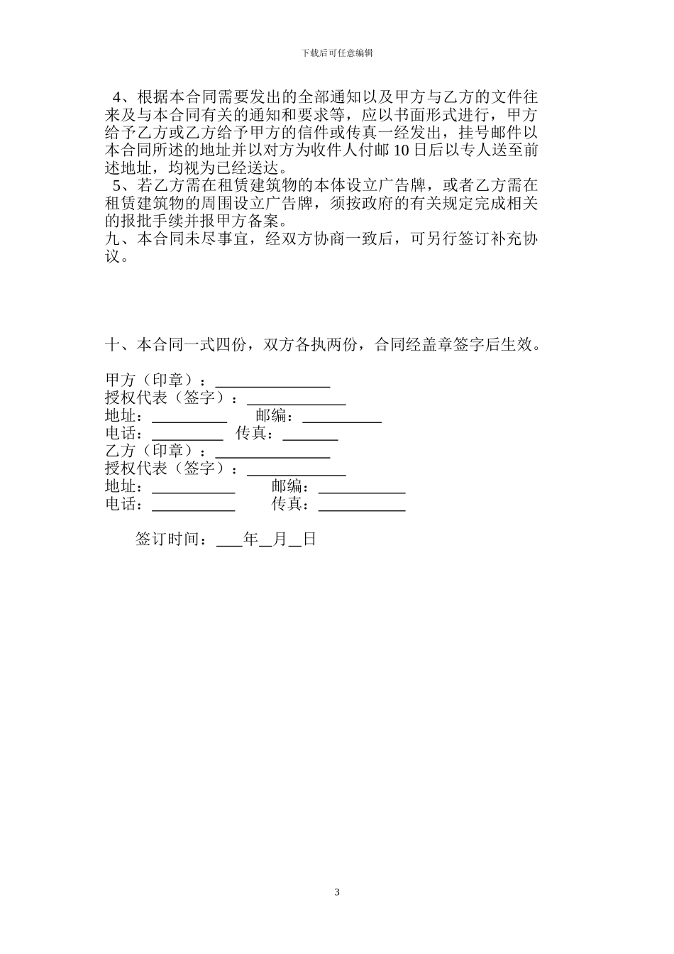 工业厂房租赁合同--范本_第3页