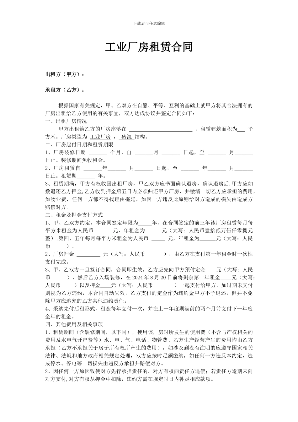 工业厂房租赁合同11_第1页