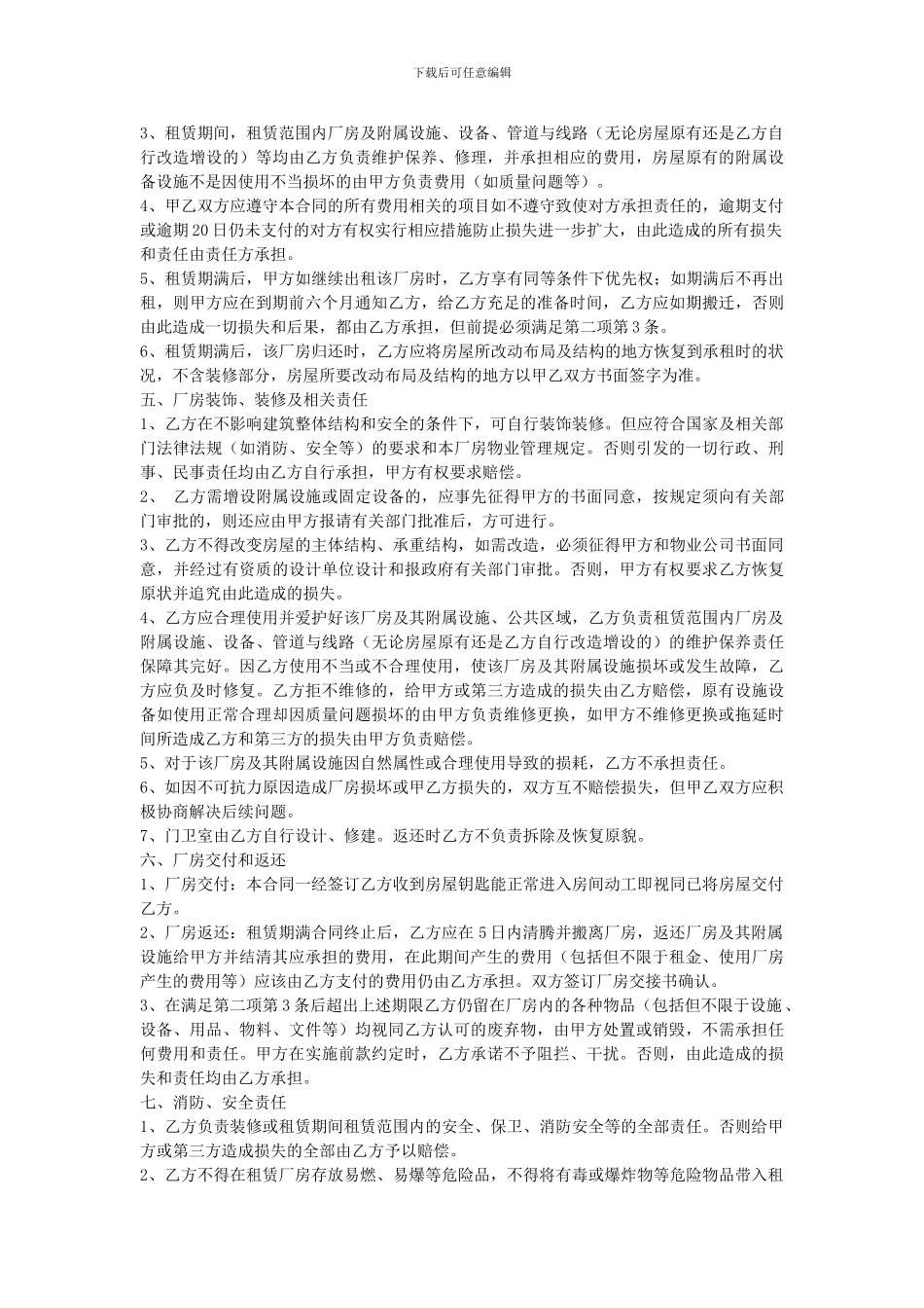 工业厂房租赁合同11_第2页