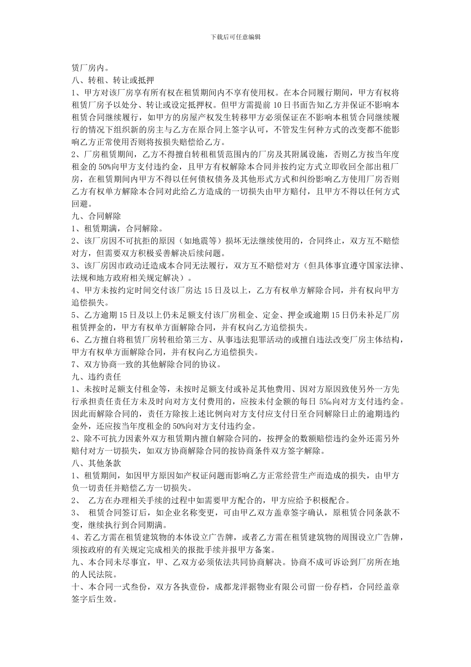 工业厂房租赁合同11_第3页